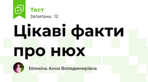 Цікаві факти про нюх