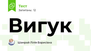 Вигук