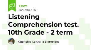 Listening Comprehension test. 10th Grade - 2 term