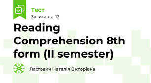 Reading Comprehension 8th form (II semester)