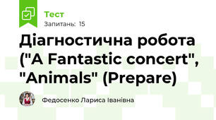 Діагностична робота ("A Fantastic concert", "Animals" (Prepare)