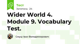 Wider World 4. Module 9. Vocabulary Test.