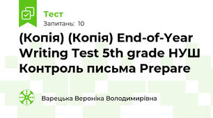 (Копія) (Копія) End-of-Year Writing Test 5th grade НУШ Контроль письма Prepare