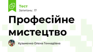 Професійне мистецтво