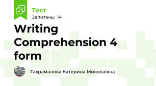 Writing Comprehension 4 form