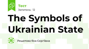 The Symbols of Ukrainian State 