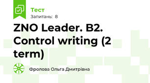 ZNO Leader. B2. Control writing (2 term)