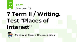 7 Term II / Writing. Test "Places of Interest"