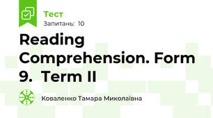 Reading Comprehension. Form 9.  Term II
