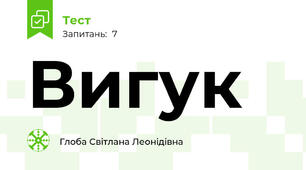 Вигук