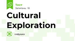 Cultural Exploration