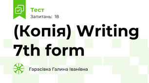 (Копія) Writing 7th form
