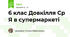 6 клас Довкілля Ср Я в супермаркеті