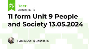   11 form Unit 9 People and Society 13.05.2024