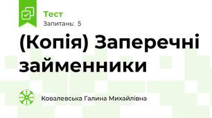 (Копія) Заперечні займенники