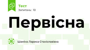 Первісна
