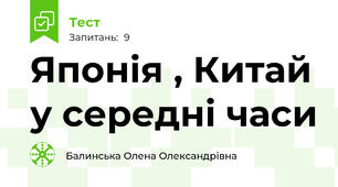 Японія , Китай у середні часи