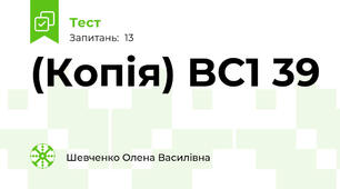 (Копія) BC1 39