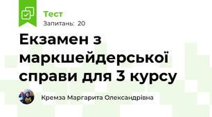 Екзамен з маркшейдерської справи для 3 курсу