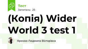 (Копія) Wider World 3 test 1 