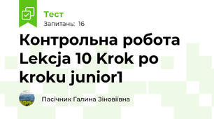 Контрольна робота Lekcja 10 Krok po kroku junior1