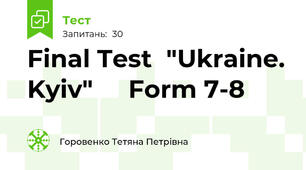 Final Test  "Ukraine. Kyiv"     Form 7-8