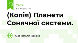 (Копія) Планети Сонячної системи.