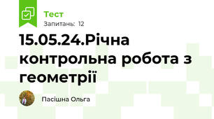 15.05.24.Річна контрольна робота з геометрії
