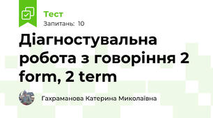 Діагностувальна робота з говоріння 2 form, 2 term 