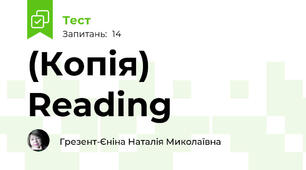 (Копія) Reading 
