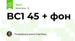 BC1 45 + фон