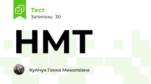 НМТ