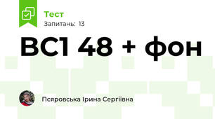 BC1 48 + фон