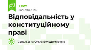 Відповідальність у конституційному праві