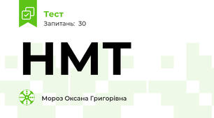 НМТ