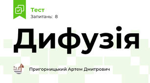Дифузія
