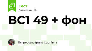 BC1 49 + фон