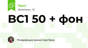 BC1 50 + фон