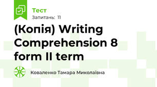 (Копія) Writing Comprehension 8 form II term