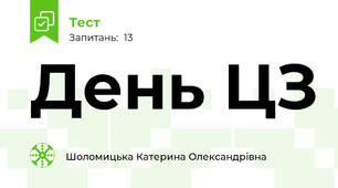 День ЦЗ