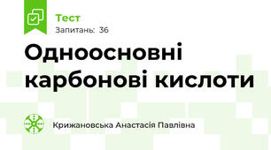 Одноосновні карбонові кислоти