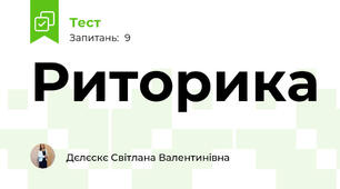 Риторика