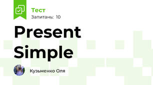 Present Simple
