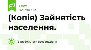 (Копія) Зайнятість населення.