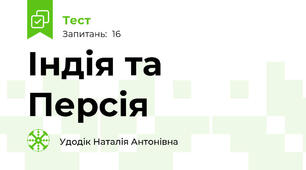 Індія та Персія