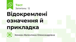 Відокремлені означення й прикладка