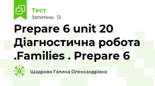 Prepare 6 unit 20 Діагностична робота .Families . Prepare 6