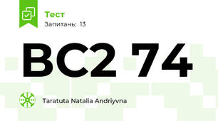ВС2 74