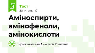 Аміноспирти, амінофеноли, амінокислоти