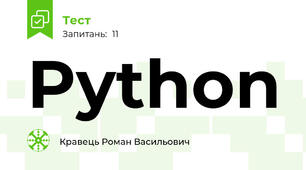 Python